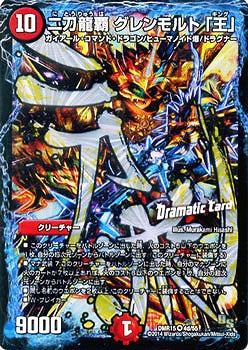 Duel Masters - DMR-15 4d/55 Glenmalt "King", Dual Sword Dragon Edge (Dramatic) [Rank:A]