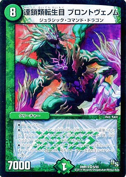 Duel Masters - DMR-15 5/55 Brontovenom, Chained Reincarnation Kind [Rank:A]