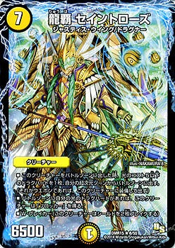 Duel Masters - DMR-15 6/55 Saint Rose, Dragon Edge [Rank:A]