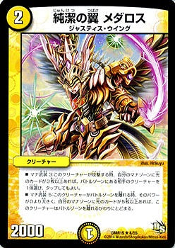 Duel Masters - DMR-15 8/55 Medaros, Purity Wings [Rank:A]