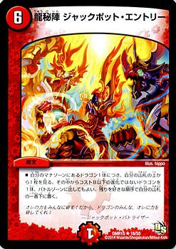 Duel Masters - DMR-15 16/55 Jackpot Entry, Dragon Secret Formation [Rank:A]