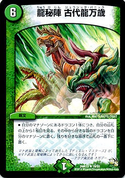 Duel Masters - DMR-15 19/55 Jurassic Panic, Dragon Secret Formation [Rank:A]