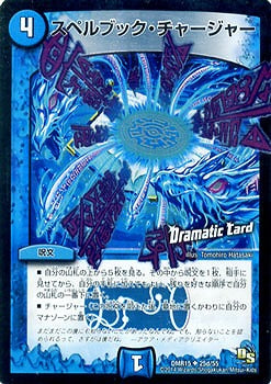 Duel Masters - DMR-15 25d/55 Spellbook Charger [Rank:A]