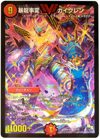 Duel Masters - DMR-14 V2/V2 Gaiglen, Violent Dragon Incident [Rank:A]