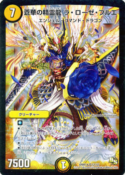 Duel Masters - DMR-14 S1/S5 La Rose Blouet, Blue Flower Dragon Elemental [Rank:B]