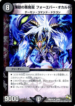 Duel Masters - DMR-14 12/55 Forever Occult, Purgatory Demon Dragon [Rank:A]