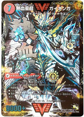 Duel Masters - DMR-13 VV1/VV1 Gaiginga, Passionate Star Dragon (Secret) [Rank:A]