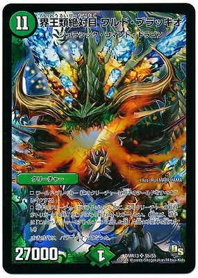 Duel Masters - DMR-13 S5/S5 Wald Brachio, Absolute World King [Rank:A]