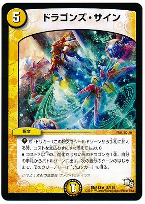 Duel Masters - DMR-13 16/110 Dragon Sign [Rank:A]