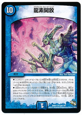Duel Masters - DMR-13 20/110 Dragment Formation [Rank:A]