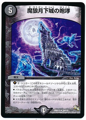 Duel Masters - DMR-13 28/110 Demon Wolf, Howling Moonlight Castle [Rank:A]