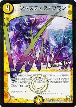 Duel Masters - DMR-13 46d/110 Justice Plan [Rank:B]