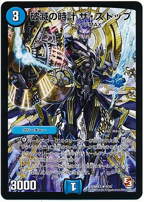 Duel Masters - DMR-12 9/55 The Stop, Armageddon [Rank:A]