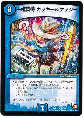Duel Masters - DMR-12 25/55 Kakky and Kesshy, Double Chance [Rank:A]