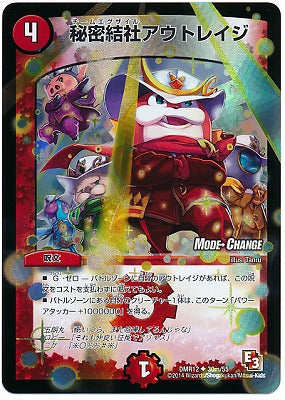 Duel Masters - DMR-12 30m/55 Outrage Team Exile [Rank:A]