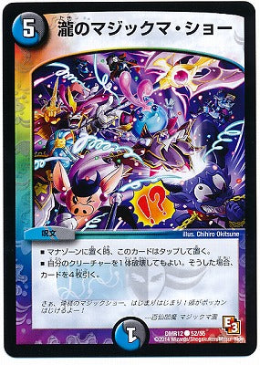 Duel Masters - DMR-12 9/55 The Stop, Armageddon [Rank:A]