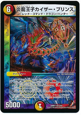 Duel Masters - DMR-11 5/55 Kaiser Prince, Flame Dragon Prince [Rank:A]