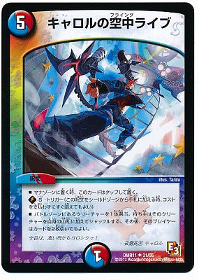 Duel Masters - DMR-09 31/55 Carol's Flying Live [Rank:B]
