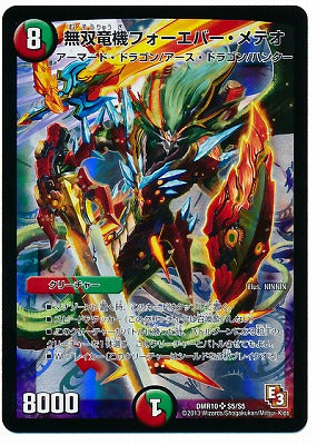 Duel Masters - DMR-10 S5/S5 Forever Meteor, Matchless Dragonmech [Rank:B]