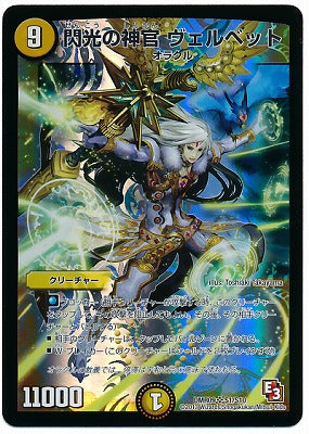 Duel Masters - DMR-09 S1/S10 Velvet, Flash Priest [Rank:A]