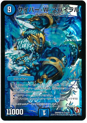 Duel Masters - DMR-09 S3/S10 Cyber W Spiral [Rank:A]