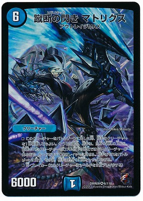 Duel Masters - DMR-09 6/110 Matrix, Hirame Kick [Rank:C]