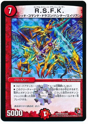 Duel Masters - DMR-08 4/55 Royal Straight Flush Kaiser [Rank:B]