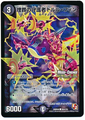 Duel Masters - DMR-08 46m/55 Doll Finn, Burial Guardian [Rank:C]