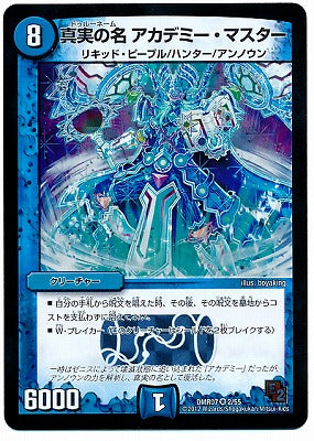Duel Masters - DMR-07 2/55 Truename Academy Master [Rank:B]
