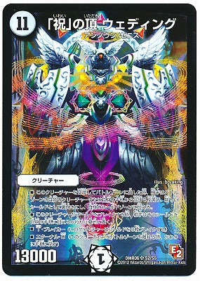 Duel Masters - DMR-06 S2/S5 Wedding, Zenith of "Celebration" [Rank:B]