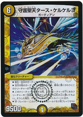 Duel Masters - DMR-05 1/110 Tars Kerukeruyo, Holy Heaven Guardian [Rank:A]