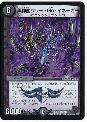 Duel Masters - DMR-05 6/110 Necrodragon Wally Go Inega [Rank:B]
