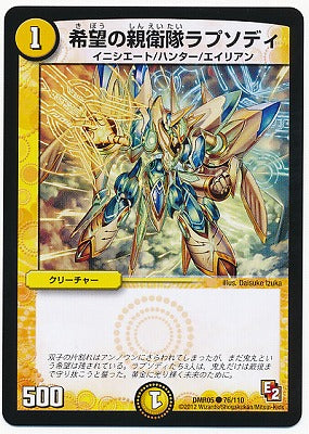 Duel Masters - DMR-05 76/110 Rhapsody, Guard of Hope [Rank:B]