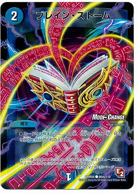 Duel Masters - DMR-05 86m/110 Brain Storm [Rank:A]