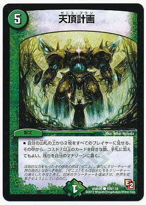 Duel Masters - DMR-05 109/110 Zenith Plan [Rank:A]