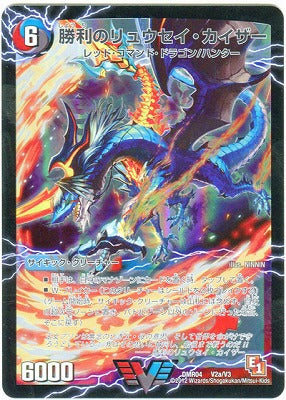 Duel Masters - DMR-04 V2/V3 Ryusei Kaiser, the Victorious [Rank:A]