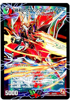 Duel Masters - DMR-04 V3/V3 Gaial Kaiser, the Victorious [Rank:A]