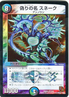 Duel Masters - DMR-04 4/55 Codename Snake [Rank:C]