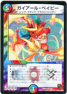 Duel Masters - DMR-04 5/55 Gaial Baby [Rank:B]