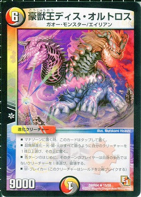 Duel Masters - DMR-04 15/55 Deis Orthrus, Brave Beast King [Rank:A]