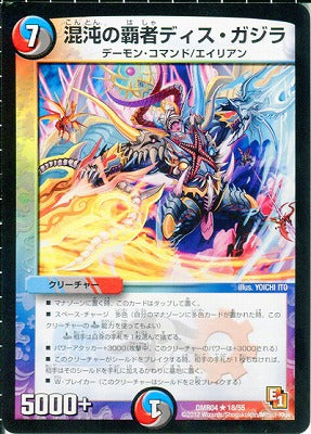Duel Masters - DMR-04 18/55 Deis Gajira, Champion of Chaos [Rank:A]