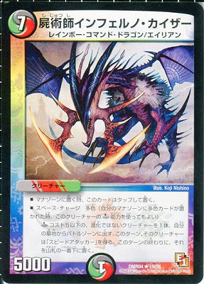 Duel Masters - DMR-04 18/55 Necromancer Inferno Kaiser [Rank:A]