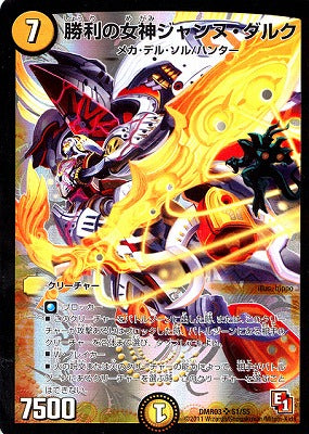 Duel Masters - DMR-03 S1/S5 Joan of Arc, Goddess of Victory [Rank:A]