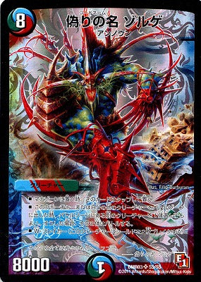 Duel Masters - DMR-03 S5/S5 Codename Sorge [Rank:B]