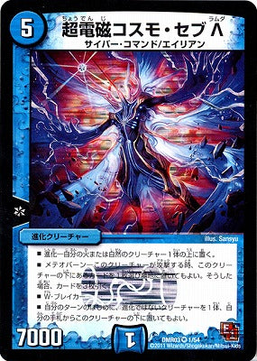 Duel Masters - DMR-03 1/54 Cosmo Cebu Lambda, the Super Electromagnetic [Rank:B]