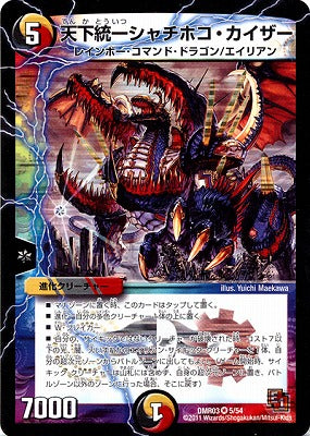 Duel Masters - DMR-03 5/54 Unified Shachihoko Kaiser [Rank:A]