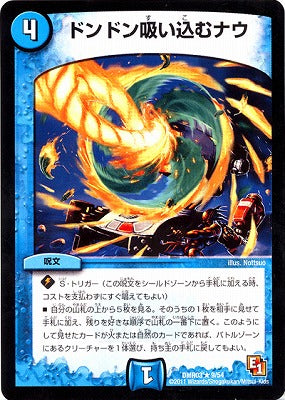 Duel Masters - DMR-03 9/54 Intense Vacuuming Twist [Rank:A]