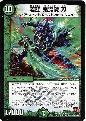 Duel Masters - DMR-02 3/54 Jin, the Ogre Blade ~Young Leader~ [Rank:B]