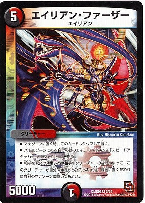 Duel Masters - DMR-02 5/54 Alien Father [Rank:A]