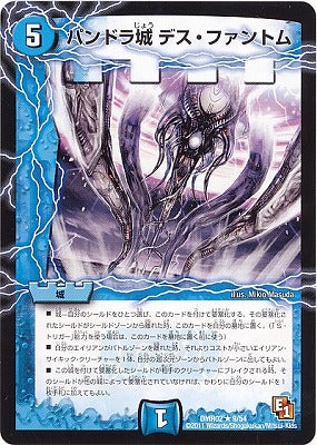 Duel Masters - DMR-02 9/54 Death Phantom, Pandora Fortress [Rank:B]